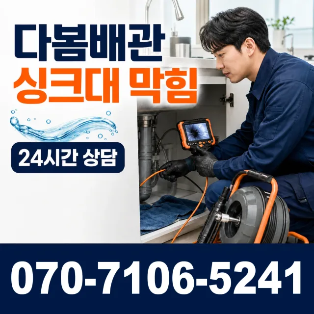 전북 진안군 부귀면 황금로 배관뚫기 상담 이미지 1