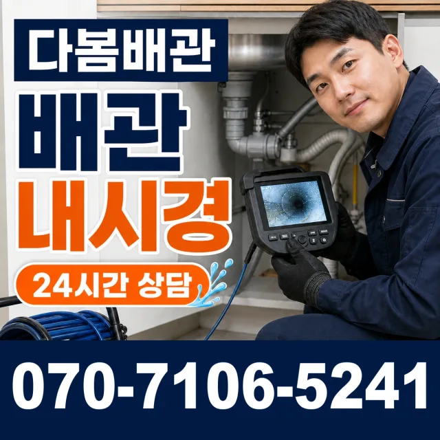 전북 진안군 부귀면 황금로 배관뚫기 상담 이미지 3