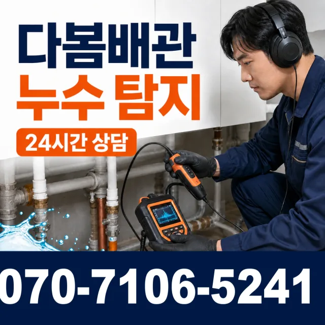 전북 진안군 부귀면 황금로 배관뚫기 상담 이미지 5