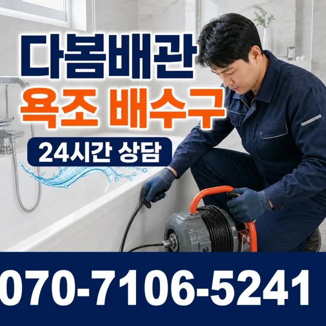 전북 진안군 부귀면 황금로 배관뚫기 상담 이미지 6