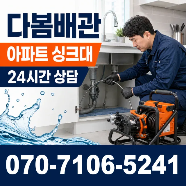 전북 진안군 부귀면 황금로 배관뚫기 상담 이미지 7
